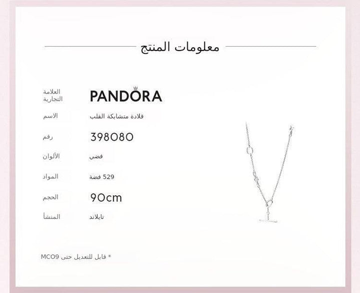 PANDORA | قلادة متشابكة القلب