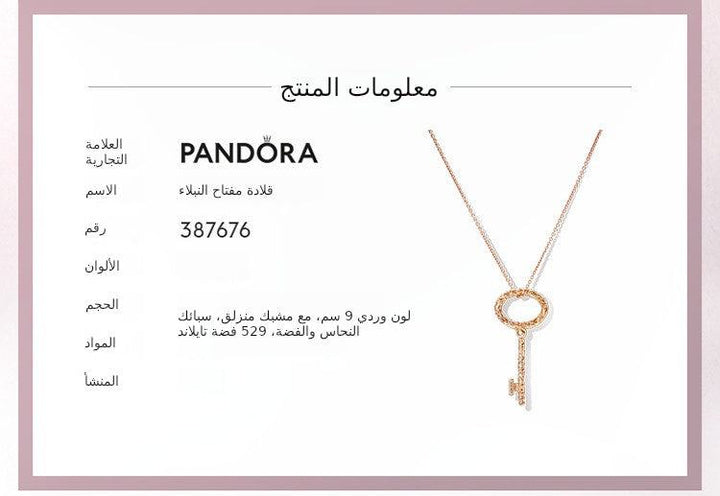 PANDORA | قلادة مفتاح النبلاء