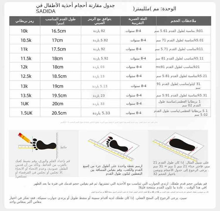 جدول مقاسات أحذية الأطفال من أديداس بوحدة المليمتر والرموز البريطانية.