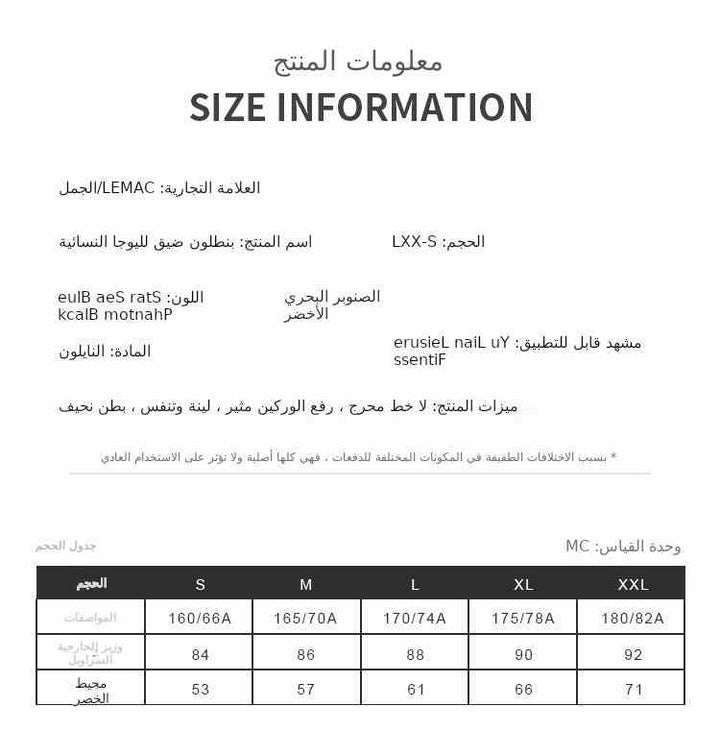 High waist belly tuck yoga pants size chart in Arabic and English for women's spring and summer collection.