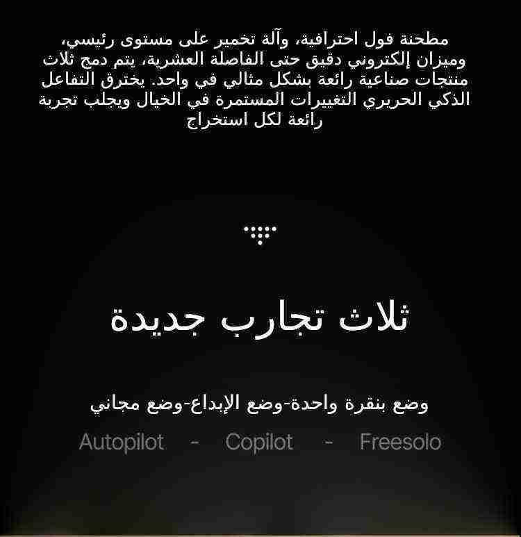 آلة قهوة xBloom الذكية لتحضير V60 بزر واحد.