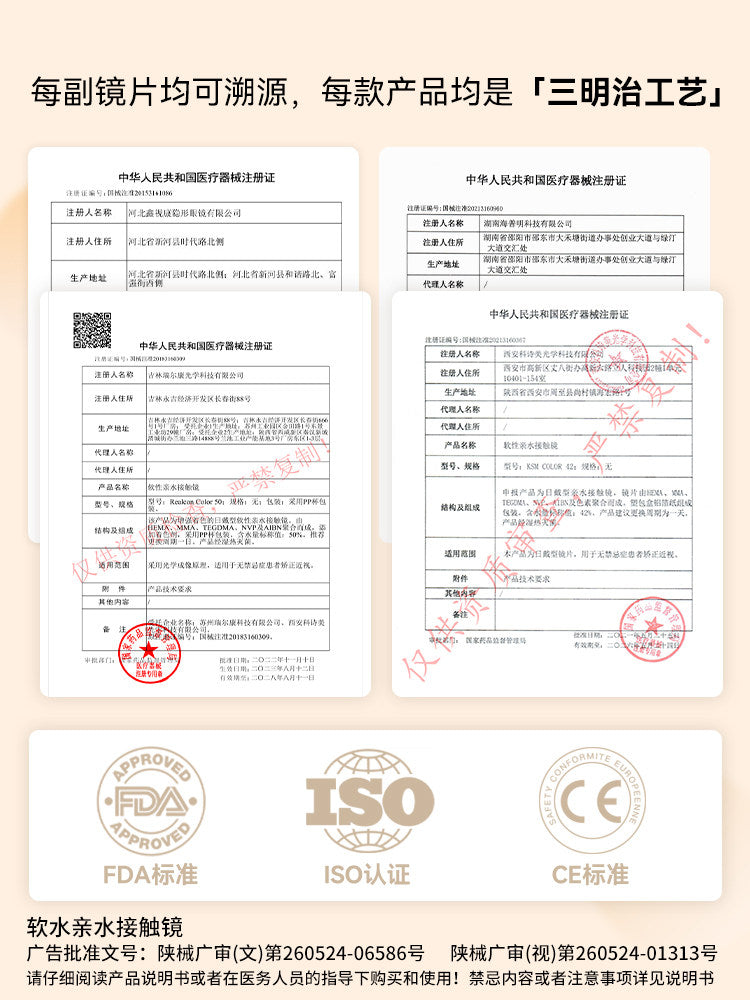 Official quality certificates FDA, ISO, and CE for Tinacon contact lenses in Chinese